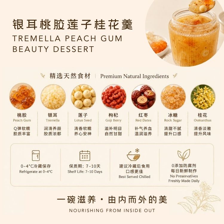 Tremella Peach Gum Beauty Dessert